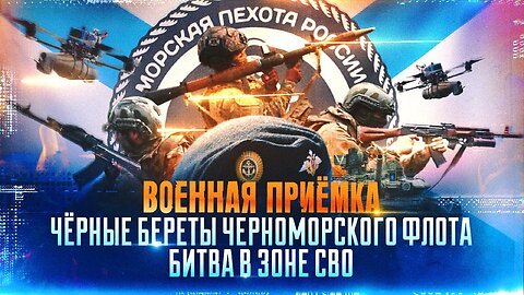 Чёрные береты Черноморского флота. Битва в зоне СВО