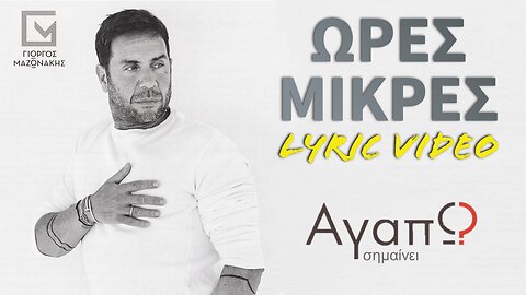 Ώρες μικρές
