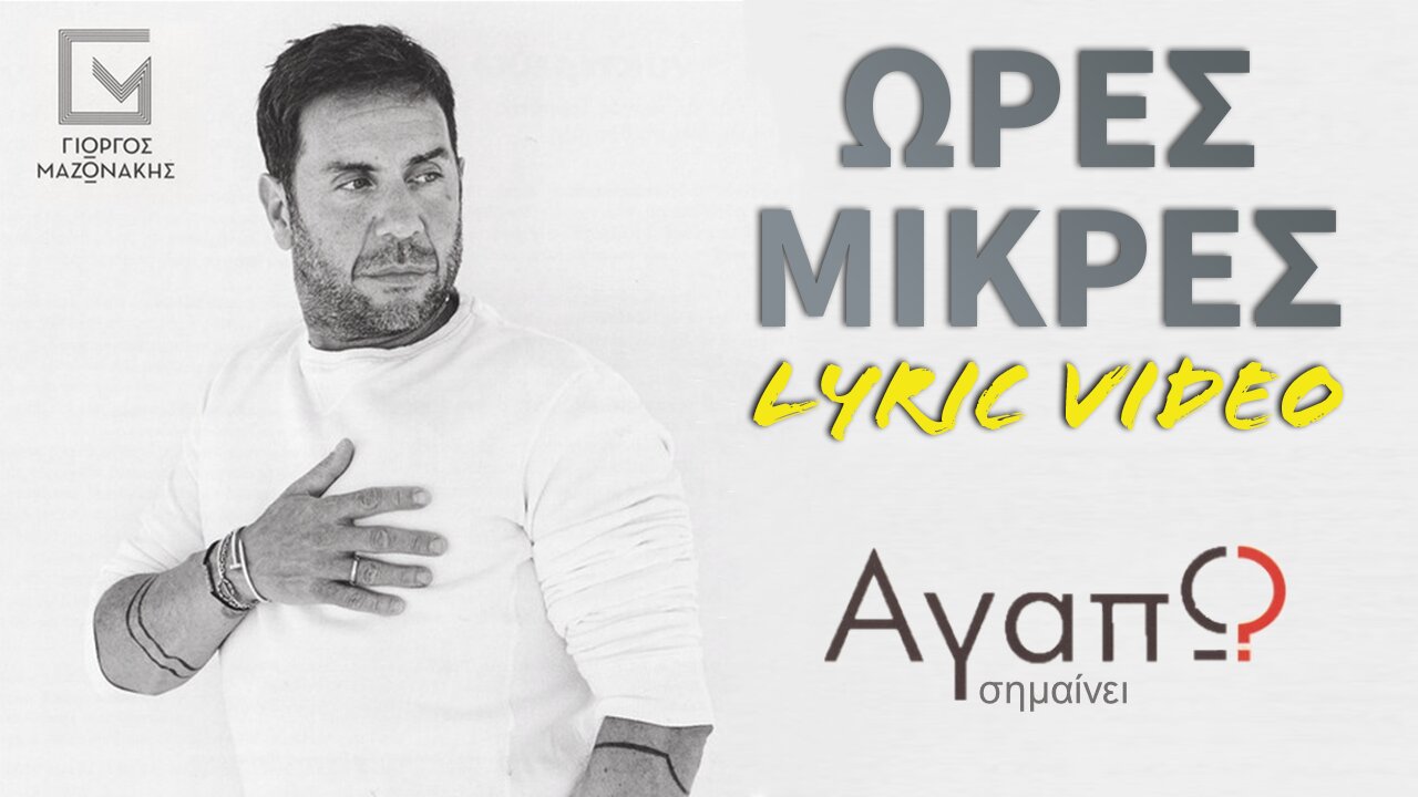 Ώρες μικρές