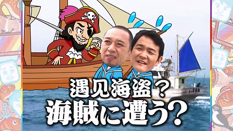 【中字】千鳥電視台 250515 - 這次一定要釣到鯛魚吃掉啦