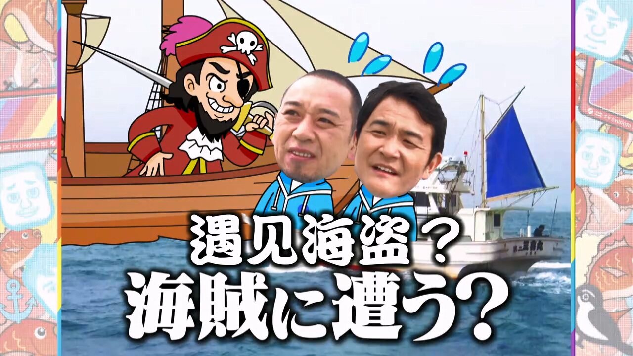 【中字】千鳥電視台 250515 - 這次一定要釣到鯛魚吃掉啦