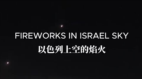 FIREWORKS OVER ISRAEL SKIES