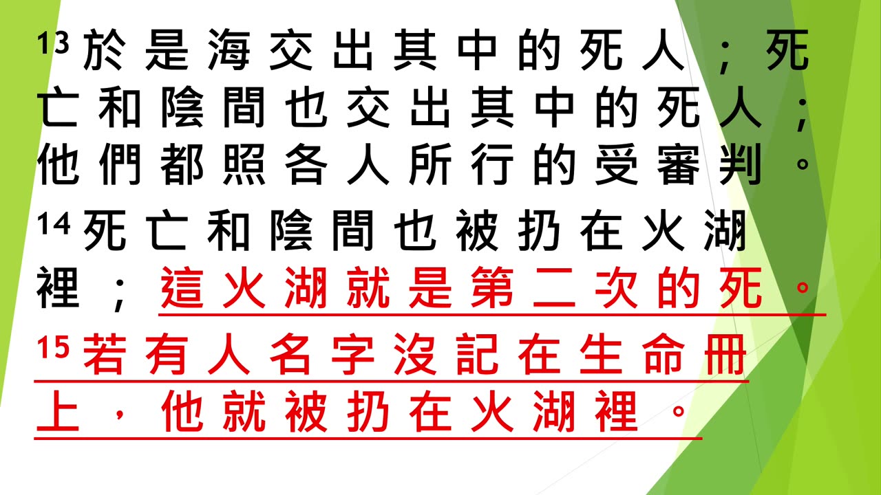 From Mercy Seat to the Judgement Throne with Pastor Tom Chuang in Mandarin 05182025