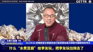 （四十一）目睹疫苗灾难者因未打疫苗更加意识到新中国联邦的伟大【2022年02月06日文貴大直播精选】