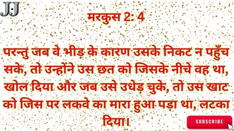 “यीशु की शक्ति और करुणा” मरकुस 2:1-28 #shortvideo #shorts #youtubeshorts #ytshorts #reels #youtube