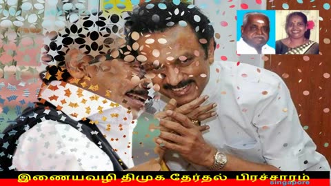 இணையவழி திமுக தேர்தல் பிரச்சாரம் திமுக Vol 43