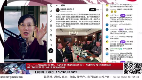 【路德社】Trump电话拒大赦，马杜罗成丧家之犬；乌停火在佛州加速，俄“第三罗马”神话正被瓦解 11/30/2025 【ludepress.com】