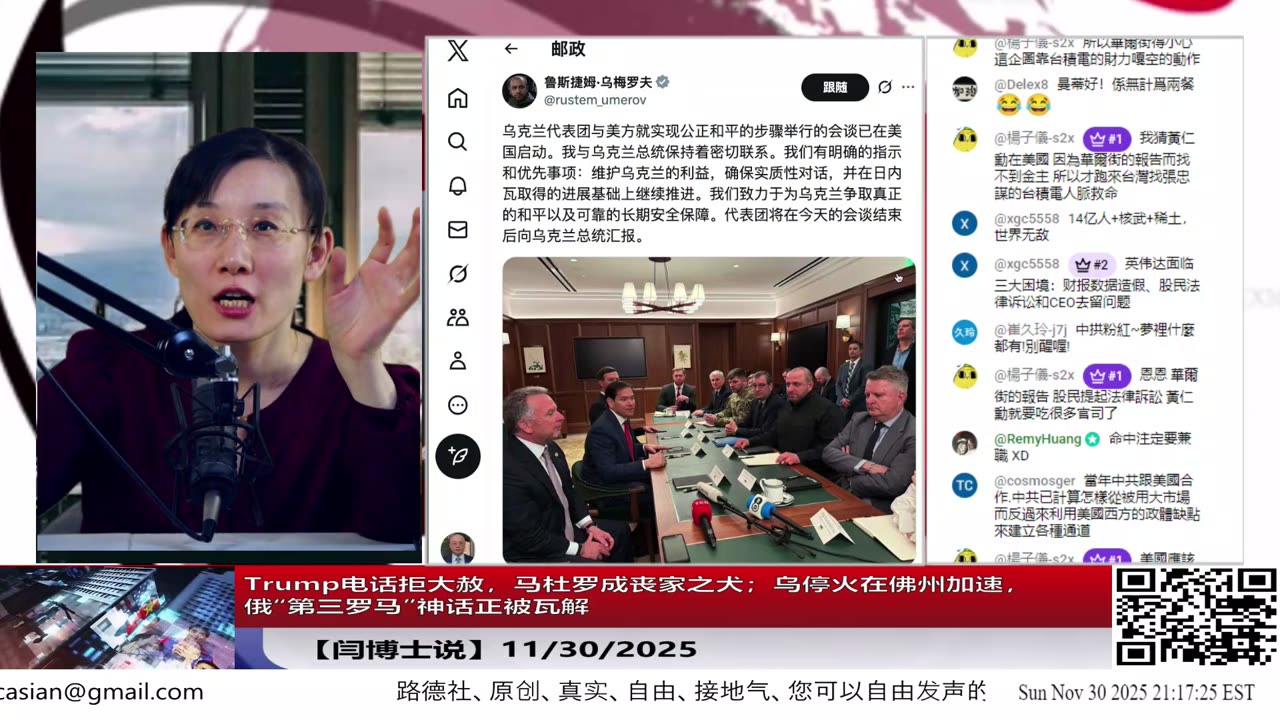 【路德社】Trump电话拒大赦，马杜罗成丧家之犬；乌停火在佛州加速，俄“第三罗马”神话正被瓦解 11/30/2025 【ludepress.com】