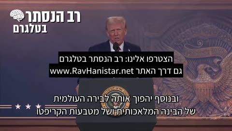 דונאלד טראמפ בכינוס של הפורום הכלכלי העולמי: המטרה היא להפוך את ארה"ב לבירה העולמית של הבינה המלאכותית ושל מטבעות הקריפטו