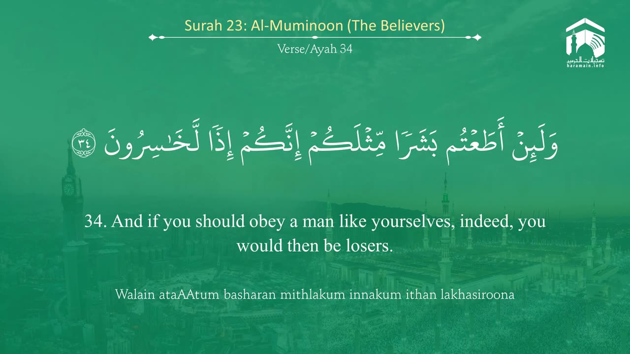 Surah Al-Muminoon (23) | Islamic Knowledge.
