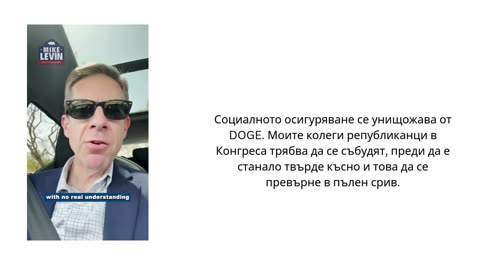 КОМЕНТАРИ МАЙКЪЛ ЛЕВИН