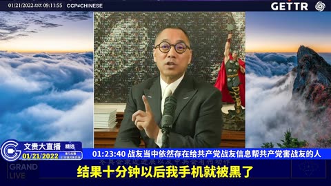 （二十）战友当中依然存在给共产党战友信息帮共产党害战友的人【2022年01月21日文贵大直播精选】