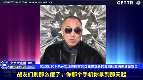 （四十八）HPay实现你的财务自由建立新的金融标准确保资金安全【2022年02月04日文貴大直播精选】