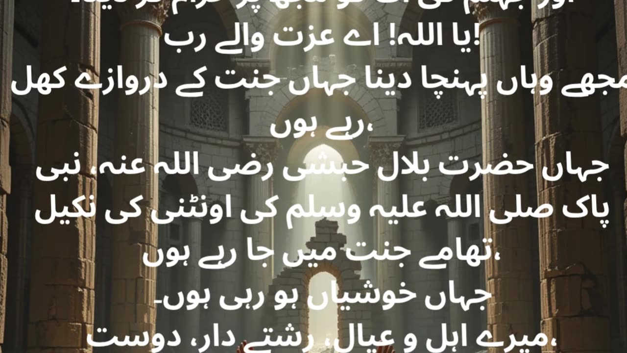 میری موت کو میرے لیے آسان بنا دے۔ اے میرے رب میرا خاتمہ ایمان پر فرما