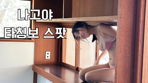 나고야 타칭보 스팟 NAGOYA TACHINBO SPOT