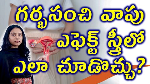 గర్భసంచి వాపు లక్షణాలు Signs, Symptoms of Bulky Uterus Pregnancy Complications Treatment Cure Clinic