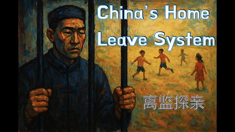 China's Release Prisoners Home Program 离监探亲