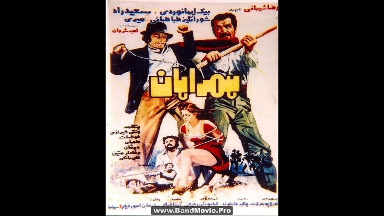 همراهان (۱۳۵۶) | عشق، فرار و سنت در دل ایل