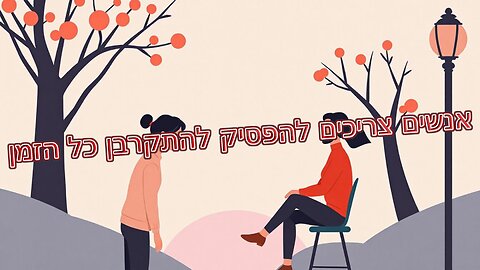 אנשים צריכים להפסיק להתקרבן כל הזמן
