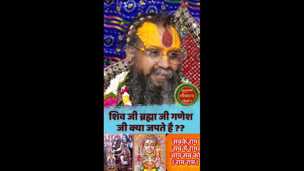 shiv ji bade ya vishnu ? Rajendra Das Ji Maharaj