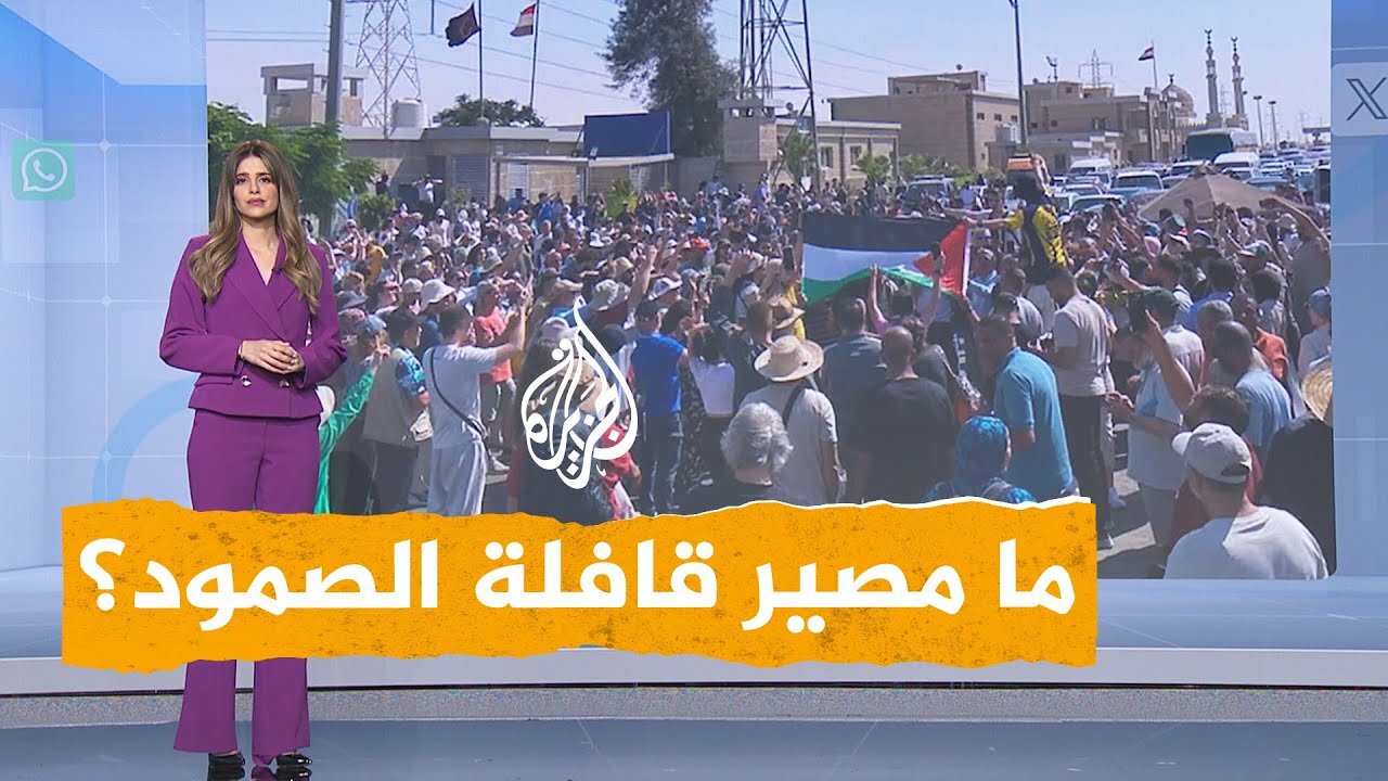 شبكات _ ما الذي حصل لقوافل التضامن مع غزة_