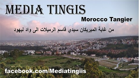 من غابة الميريكان سيدي قاسم الرميلات الى واد ليهود طنجة 04 04 2025 Morocco Tangier