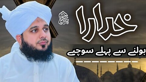 Peer Ajmal Raza QADRi ka emotional bayan video #viral#video viral#islam