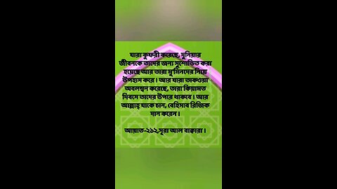 Al Quran Surah Bakara -212