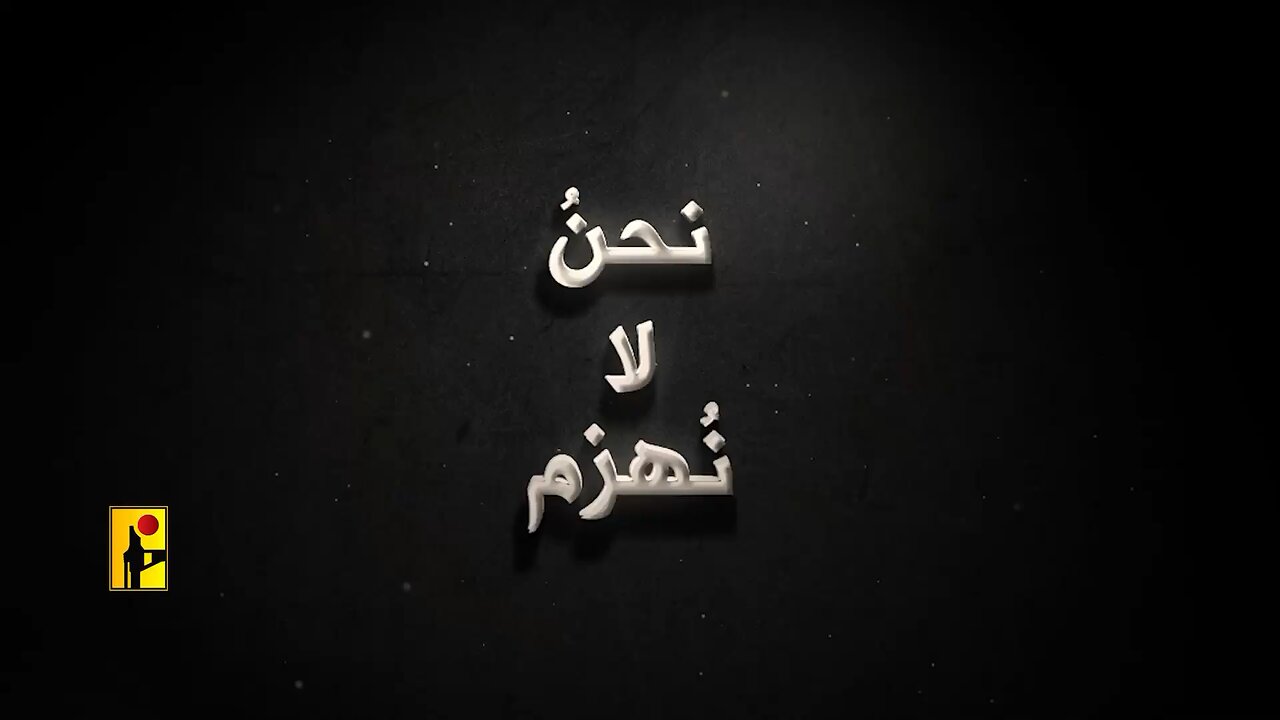 Hezbollah’s Unyielding Resistance Against Zionist Aggression “We Do Not Know Defeat”