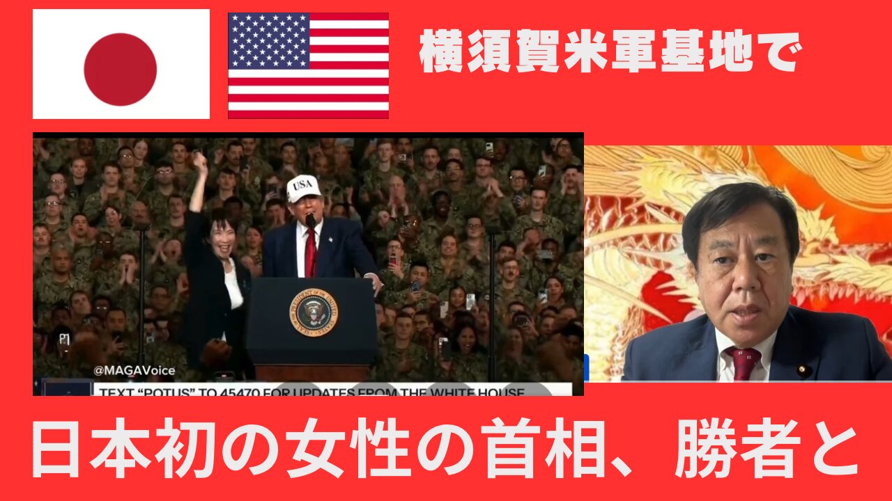 原口一博代議士の配信「大和」ZOOM 版 2025年10月29日