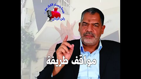 مواقف طريفة للاستاذ عيسى خليفة - عندما يتحدث الكبار من رأس الرمان