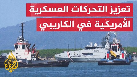 وزارة العدل الأمريكية: انتهت المهلة التي تسمح بشن عمليات عسكرية دون الحاجة لقرار من الكونغرس