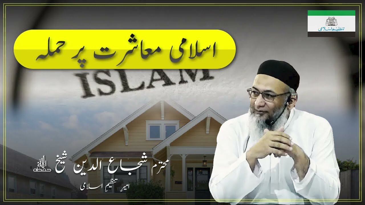 Islamic Social System