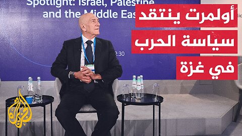 رئيس الوزراء الإسرائيلي الأسبق إيهود أولمرت_ إسرائيل ترتكب جرائم حرب في غزة