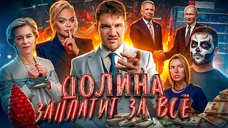 Зеленского посадили // Долина на СВО // Мир откладывается №175