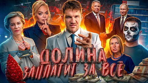 Зеленского посадили // Долина на СВО // Мир откладывается №175