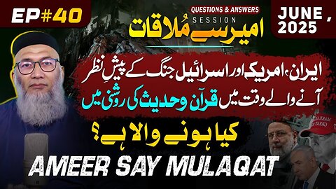 Ameer Say Mulaqat : June #2025 | Q & A Session #shujauddinsheikh #tanzeemeislami