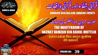 The martyrdom of Hazrat Hamzah bin Abdul Muttalib शहादत हमजा حضرت حمزہ بن عبدالمطلب کی شہادت