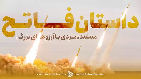 “A Man with Big Dreams” — The Father of Iran’s Missile Program [English Subtitled]