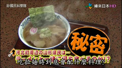 秘密のケンミンSHOW - 妙國民糾察隊-秘密美食-山形.長野&突如其來的調職令 第2季-愛知 第2話