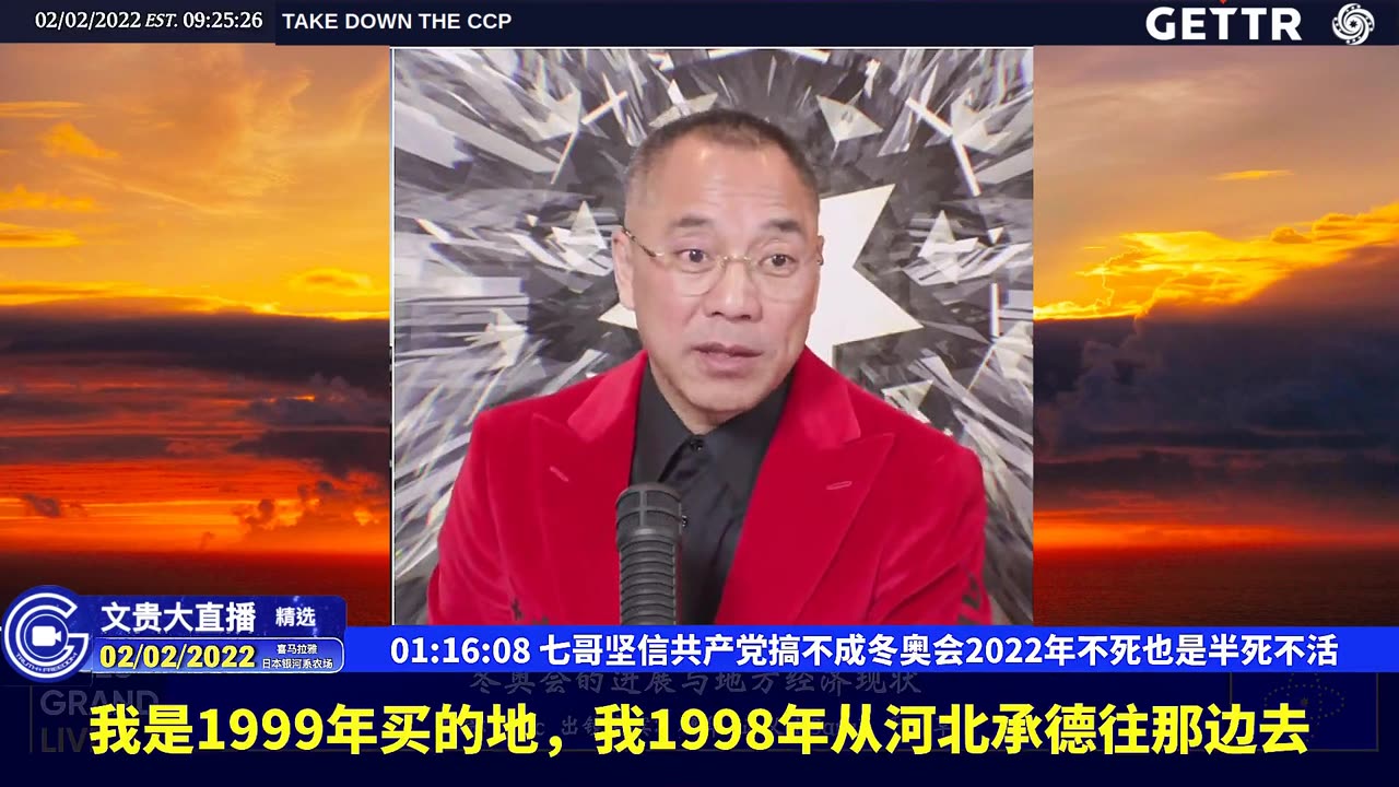 （十九）七哥坚信共产党搞不成冬奥会2022年不死也是半死不活【2022年02月02日文貴大直播精选】