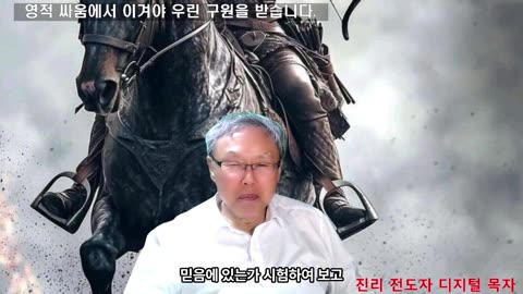 250623 영적 싸움에서 이겨야 구원을 받습니다