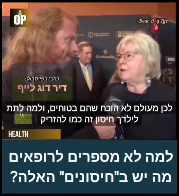 רופאה מעידה שהיתה אחות לא ידעה מה יש בחיסונים וכיום להזריק חיסון לילד זה כמו להזריק חומר זר וכימיקלים כי הם מעולם לא נבדקו לבטיחות