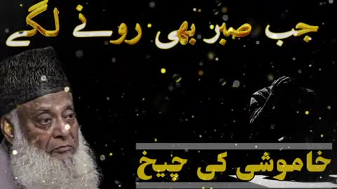 jab Dil Toot Jaye 💔 – Dr. Israr Ahmed's Emotional Bayan