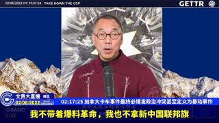 （四十二）加拿大卡车事件最终必爆发政治冲突甚至定义为暴动事件【2022年02月06日文貴大直播精选】
