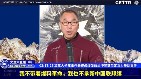 （四十二）加拿大卡车事件最终必爆发政治冲突甚至定义为暴动事件【2022年02月06日文貴大直播精选】