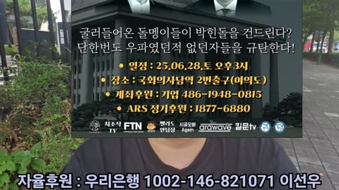 6.25에도 잊지 말아야 할 서부지법 시민들 1부