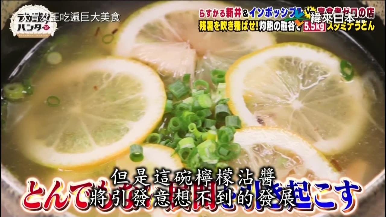 20240315_大胃女王吃遍巨大美食-擊退殘暑 3種沾醬的精力熊谷烏龍麵