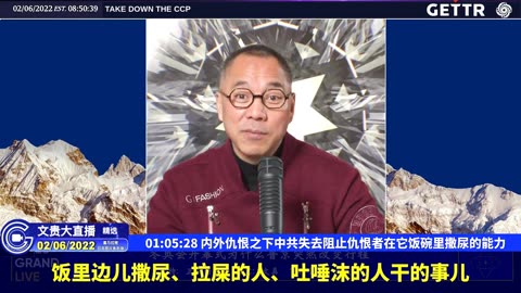 （十八）内外仇恨之下中共失去阻止仇恨者在它饭碗里撒尿的能力【2022年02月06日文貴大直播精选】