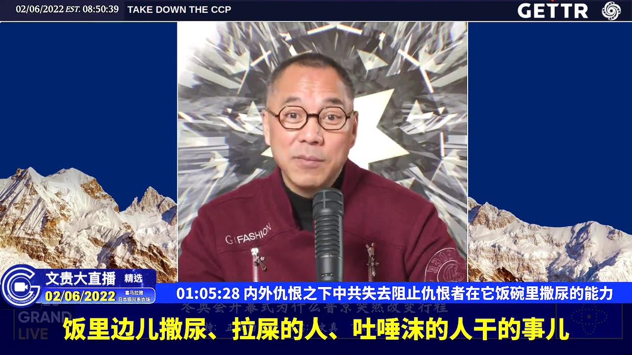 (十八)内外仇恨之下中共失去阻止仇恨者在它饭碗里撒尿的能力【2022年02月06日文貴大直播精选】